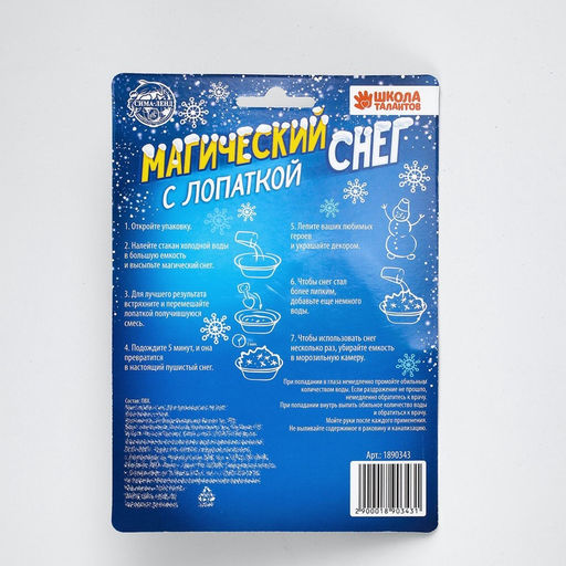 Искусственный растущий снег Снеговик, с лопаткой, МИКС