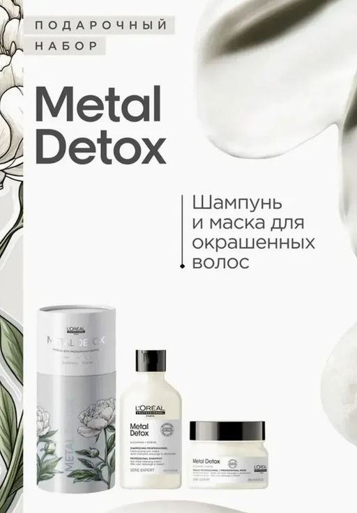 -15% Набор Metal Detox: шампунь 300 мл + маска 250 мл - Loreal professionnel фото 3