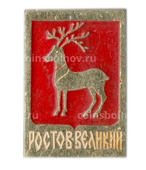 Значок Ростов Великий