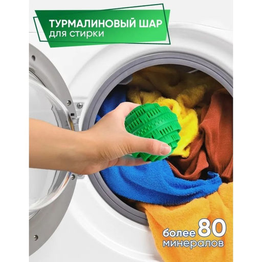 Шар турмалиновый для стирки белья, 7,57,5 см, цвет зелёный - Доляна фото 16