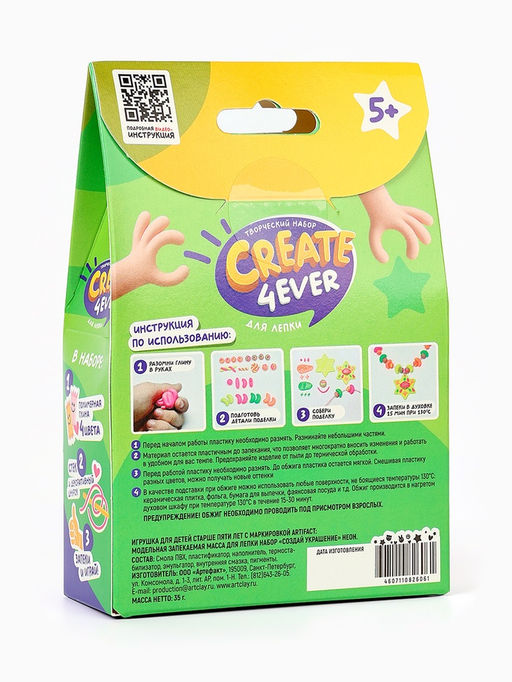 Создай украшение Неон, набор для творчества