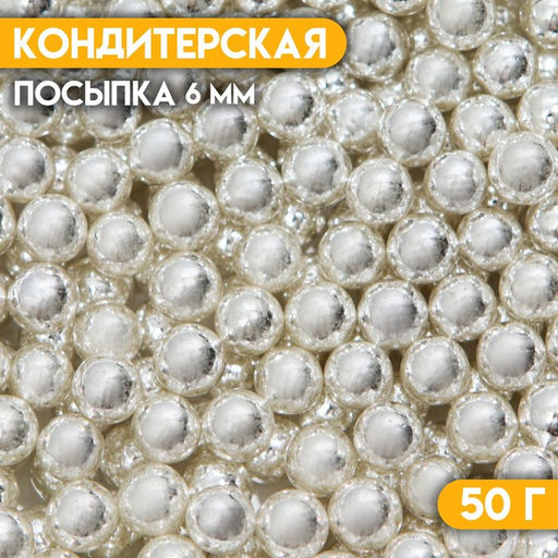 Кондитерская посыпка «Шестой элемент», 6 мм, 50 г