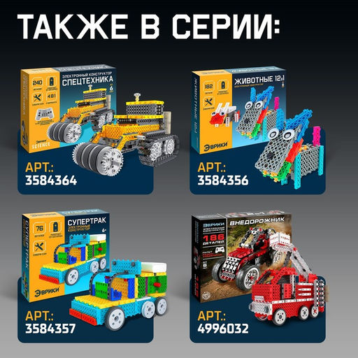 Электронный конструктор Внедорожник, 2 в 1, 186 деталей - Эврики фото 4