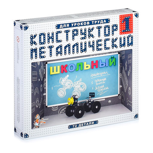 Конструктор №1 "Школьный"