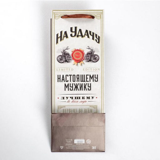 Пакет подарочный под бутылку, упаковка, Настоящему мужику, 36?13?10 см