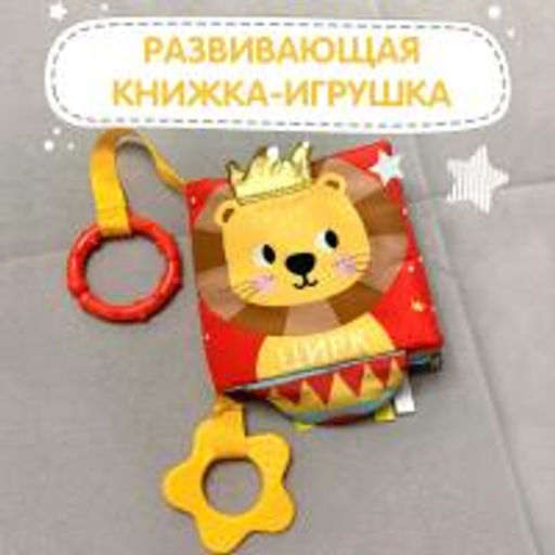VAL LK-1111-SB Книжка-игрушка СМОТРИ! с подвесом 11*11 см - Valiant фото 31