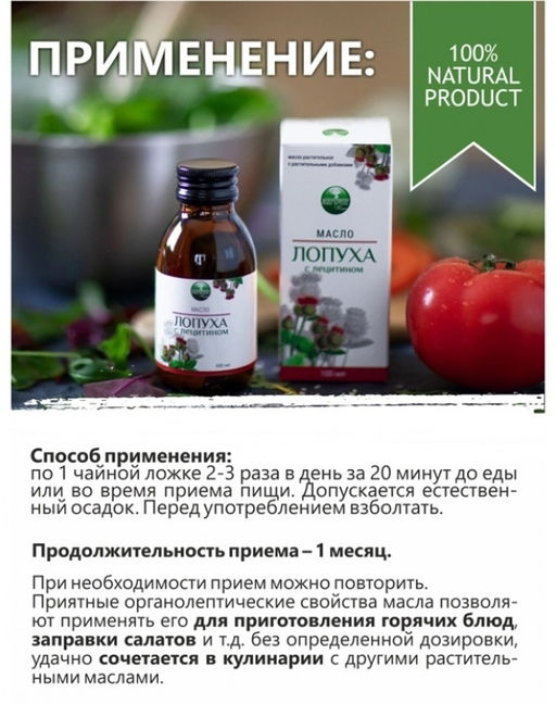 Масло лопуха с лецитином Алфит Плюс 1880