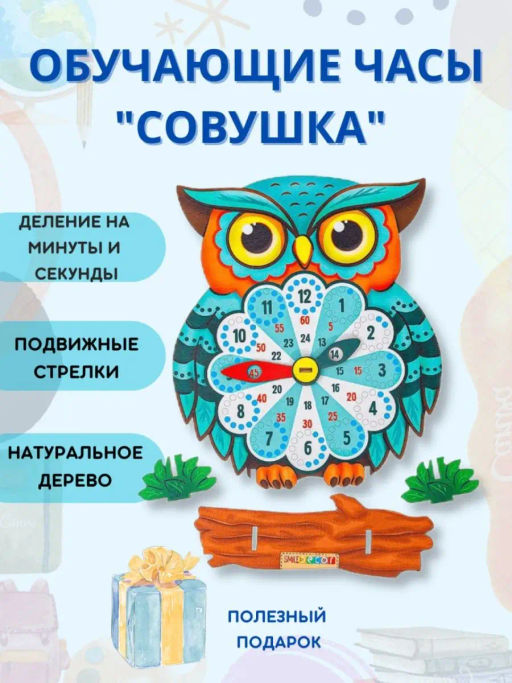 Дидактический материал Часы Совушка - Smiledecor фото 2