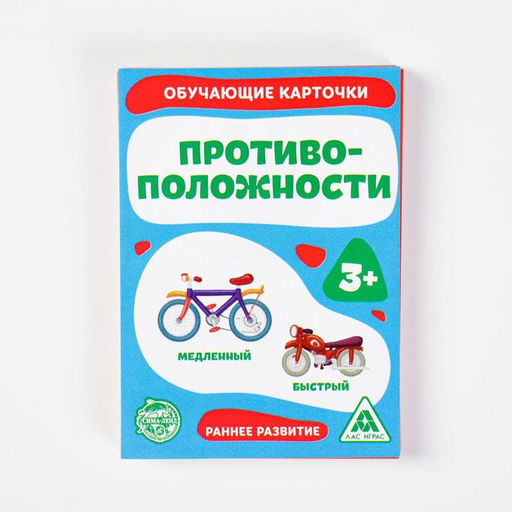 Обучающие карточки Противоположности, 16 шт. - Лас играс фото 5