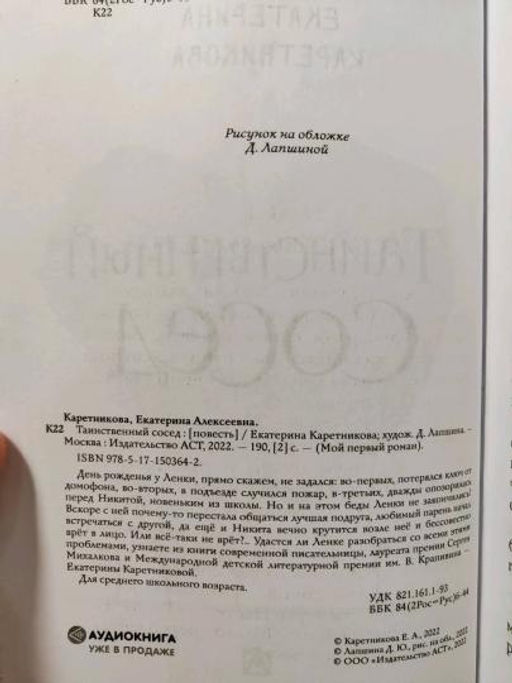 Таинственный сосед