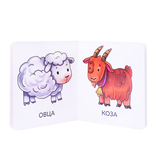 Книга мои первые слова. Домашние животные - BimBiMon фото 3