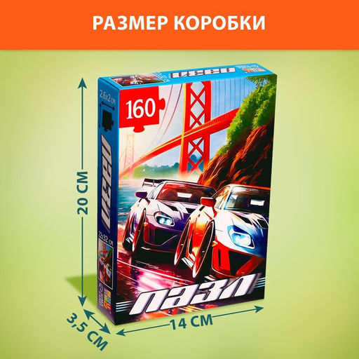 Пазл Супер скорость, 160 деталей - Puzzle time фото 10