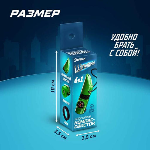 Набор героя «Разведчик», 6 в 1: свисток, компас, фонарик, термометр, зеркало, лупа