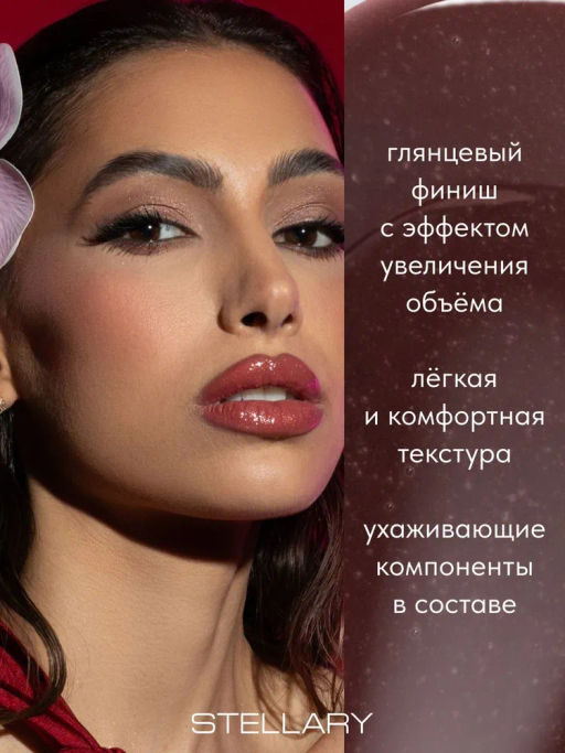 Stellary Блеск для губ Lipgloss Big Lips тон 16 темный бургунди  фото 2