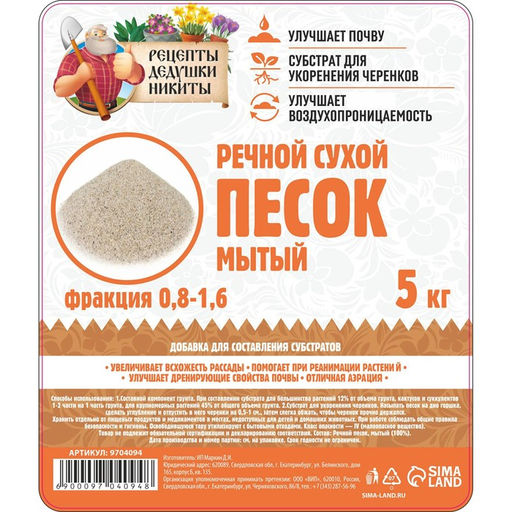 Речной песок Рецепты дедушки Никиты, сухой, фр 0,8-1,6, 5 кг  фото 2