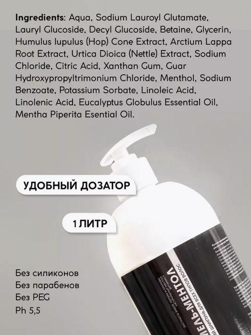 Мужской Шампунь жидкий Хмель-ментол 1 л Meela Meelo/Мила Милу