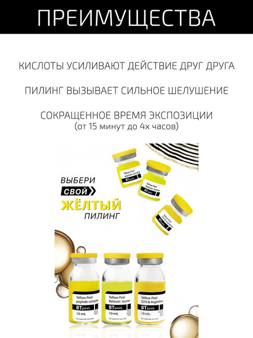 Желтый ретиноевый пилинг джесснера, 3 мл. - Btpeel фото 5