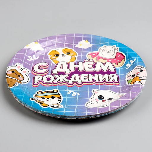 Цена за 10 шт. Тарелка бумажная С днём рождения, зверята, 18 см - Страна карнавалия фото 3