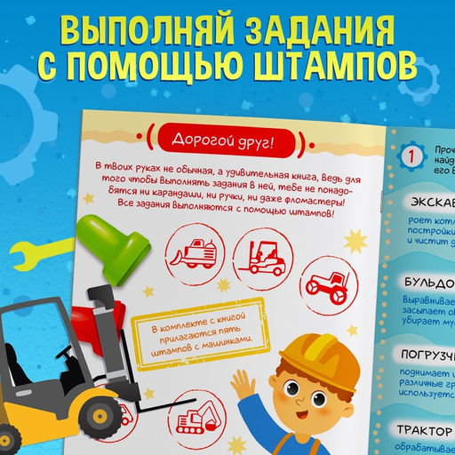 Активити-книга со штампиками Для мальчиков, 5 штампиков - Буква-ленд фото 5