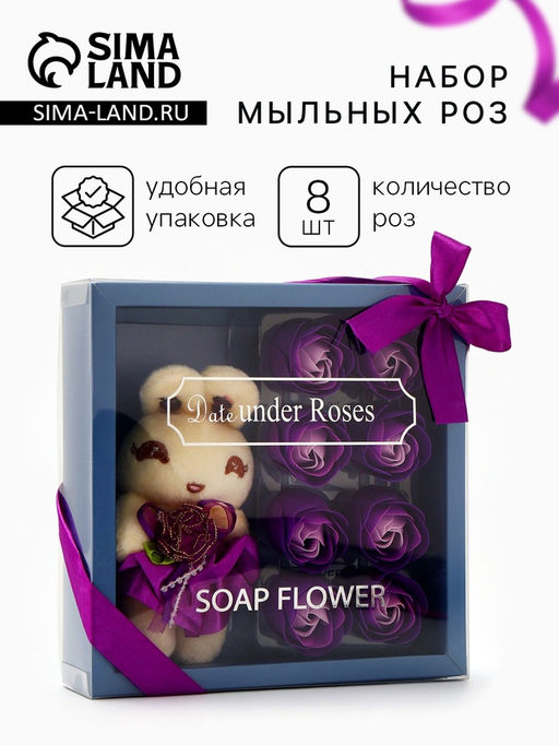 Набор мыльных роз в коробке 8 штук, фиолетово-белые с зайчиком - SB BEAUTY фото 9