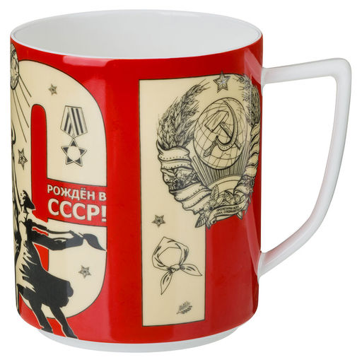 КРУЖКА LEFARD РОЖДЕННЫМ В СССР 630 МЛ