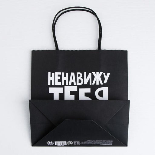 Пакет подарочный Ненавижу тебя меньше всех, 22 х 22 х 11 см - Дарите счастье фото 4