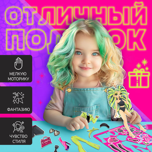 Магнитная игра Модная змейка, 5 образов, 29 деталей - Happy valley фото 5