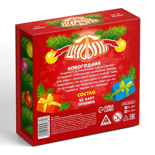 Настольная игра на реакцию и внимание Дуббль, новогодняя, в подарочной коробке на магнитах, 55 карт, 5+ - Лас играс фото 6