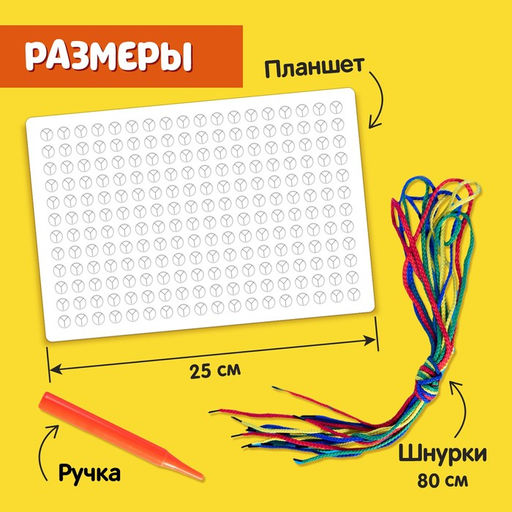 Шнуровальный планшет Весёлые задания, ручка для шнурка, основа, схемы, по методике Монтессори - Iq-zabiaka фото 2