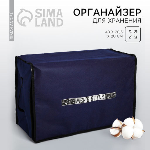 Органайзер для хранения белья, кофр с pvc-окном Men style, 43×28.5×20 см
