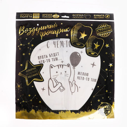 Фонарик желаний Поздравляю, купол, белый - Страна карнавалия фото 3