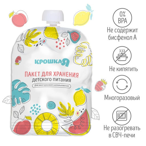 Набор пакетов для хранения детского питания Крошка Я, 200 мл, 5 шт.  фото 4