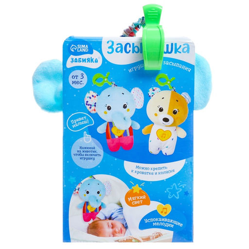 Музыкальная игрушка для сна «Засыпашка: Слоник», звуковые и световые эффекты, с подвесом
