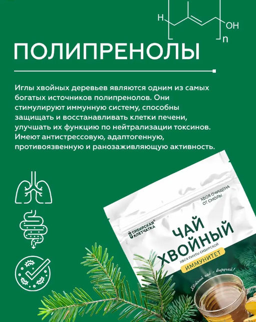 Хвойный чай "Иммунитет" (напиток чайный), ф/пак 2 г №20
