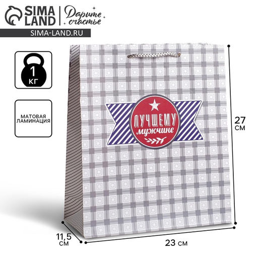Пакет ламинированный вертикальный Стильному мужчине, ML 23 27 8 см - Дарите счастье фото 5