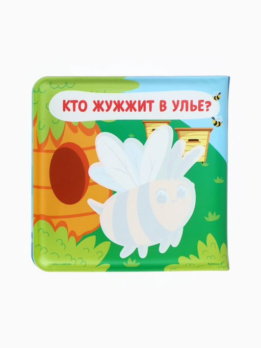 Набор книжек - игрушек для ванны Крошка Я «В зоопарке», водная раскраска, 3 шт., Крошка Я