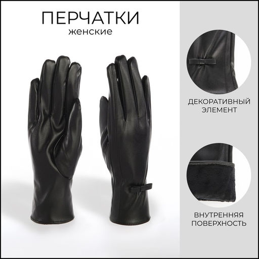 Перчатки женские, без утеплителя, безразмерные, чёрные