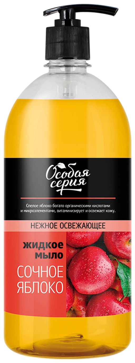 О.СЕРИЯ жидк.мыло 1000мл Сочное яблоко с дозатором