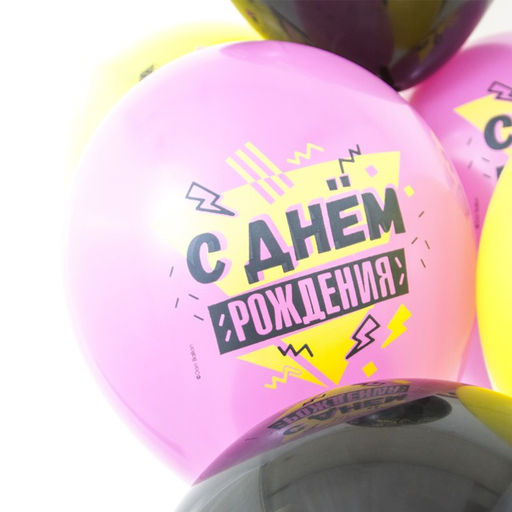 Шар латексный 12" «С днём рождения! В стиле диско», пастель, 1- и 5-сторонний, набор 10 шт., МИКС