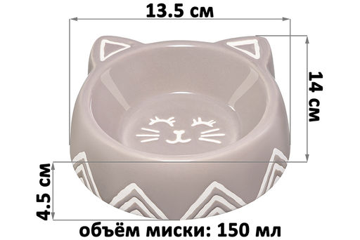 Миска для домашних питомцев 150 мл 14*13,5*4,5 см см, серая, керамика - Elan gallery фото 2