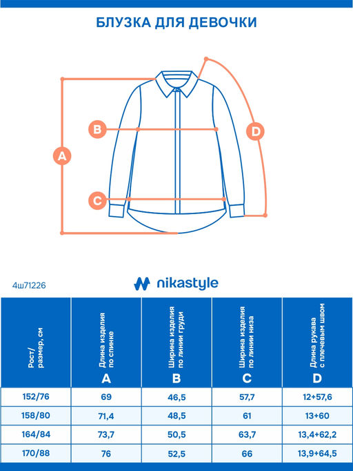 Блузка 4ш71226 белый - Nikastyle фото 9