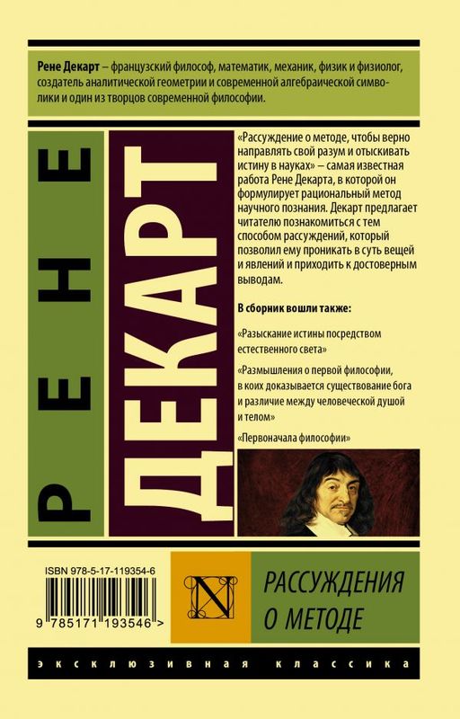 Рассуждения о методе