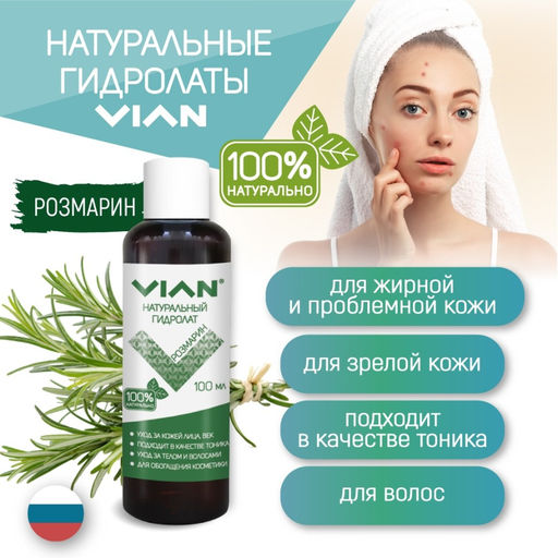Гидролат розмарина VIAN, 5 кг