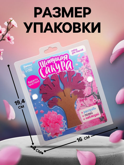 ЭВРИКИ Набор для опытов "Цветущая сакура"