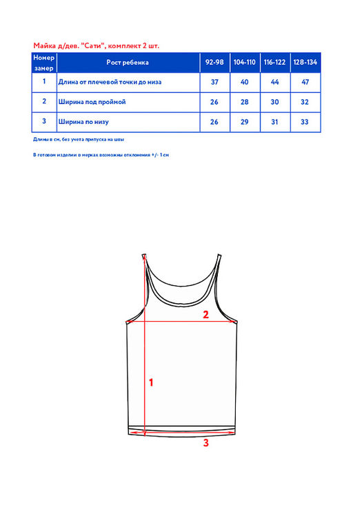 Майка комплект 2 шт. д/дев. Сати - Oldos фото 5