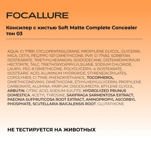 FOCALLURE Консилер с кистью Soft Matte Complete тон 03 персиковый против темных кругов, 8  фото 4