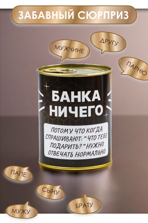 Носки мужские в банке №GL1718 "Банка Ничего"