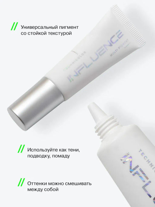 Influence Beauty Универсальный пигмент для макияжа Technicolor тон 05