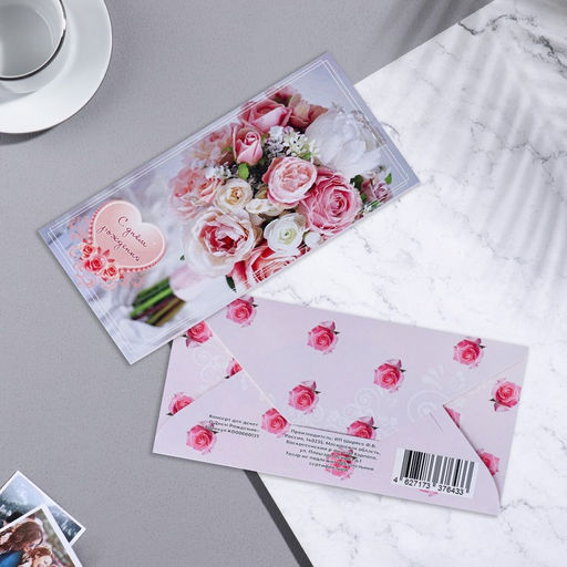 Цена за 10 шт. Конверт для денег С Днем Рождения! - 2 17х8,5 см - Simaland фото 2