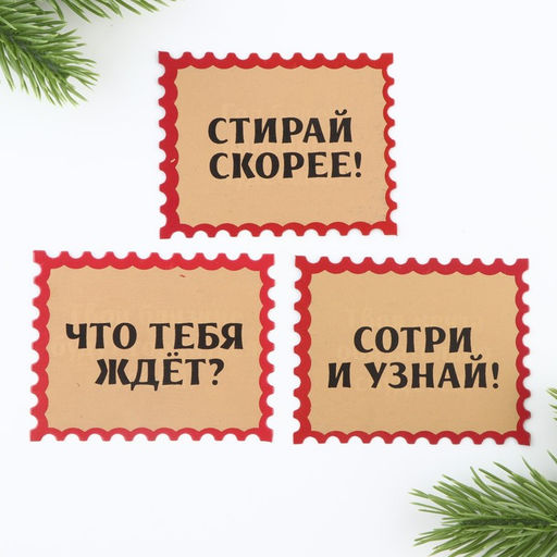 Набор предсказаний в конверте Волшебные предсказания, 8 х 12 см, 3 предсказания - Зимнее волшебство фото 4